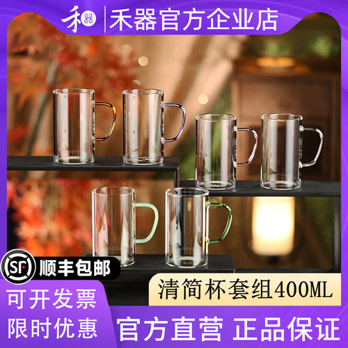 【禾器官方店】禾器晶彩清简杯套装高硼硅耐热玻璃高端茶杯400ML