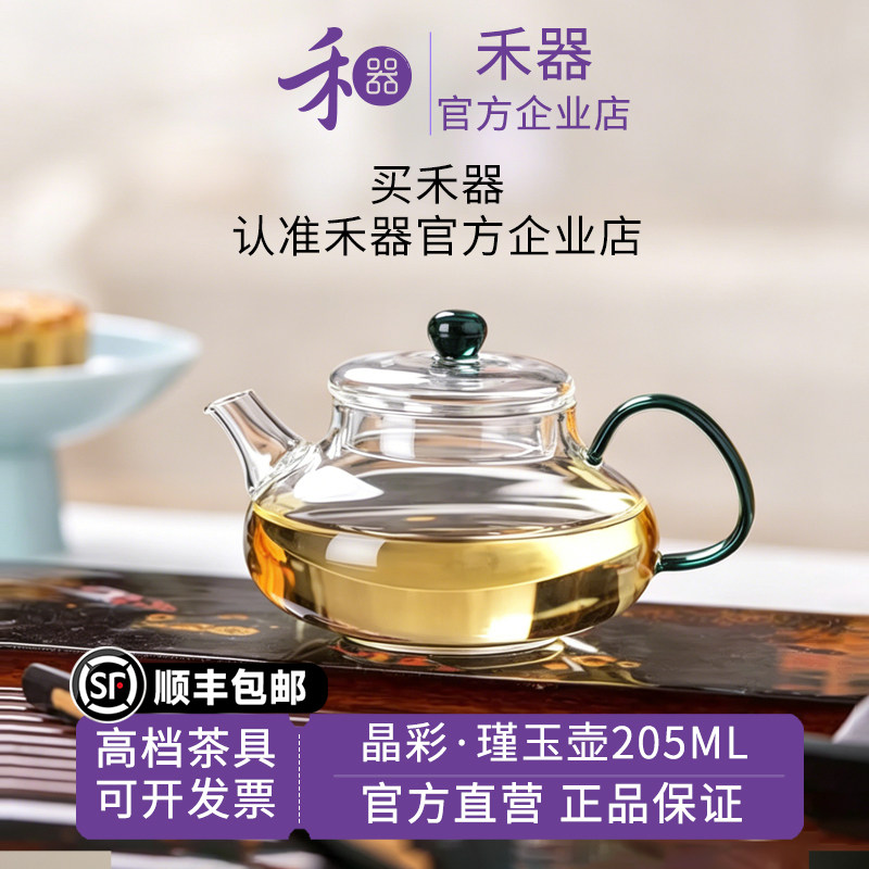 禾器瑾玉玻璃耐高温泡茶壶家用图片
