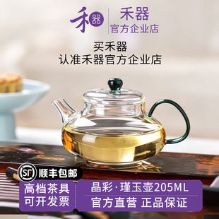 【禾器官方店】泡茶壶瑾玉壶耐高温玻璃高档花茶家用小泡壶205ml