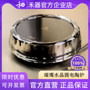 禾器官方店 禾器生活璀璨水晶圆电陶炉煮茶壶耐热大功率煮茶器