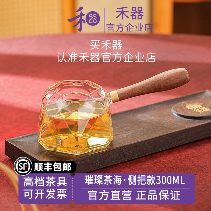 【禾器官方店】璀璨茶海实木侧把高硼硅玻璃公道杯耐热茶具300ML图片
