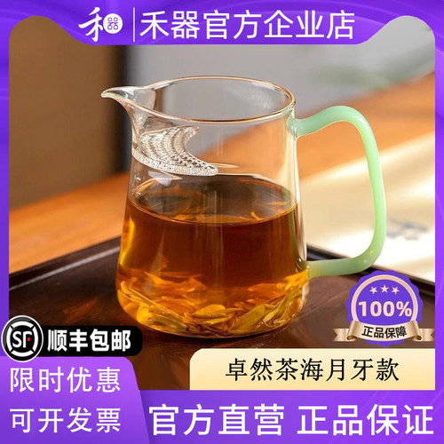 禾器月牙公道杯过滤一体绿茶泡茶