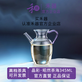 【禾器官方店】禾器玻璃公道杯昭然茶海小青柑专用泡茶壶茶具