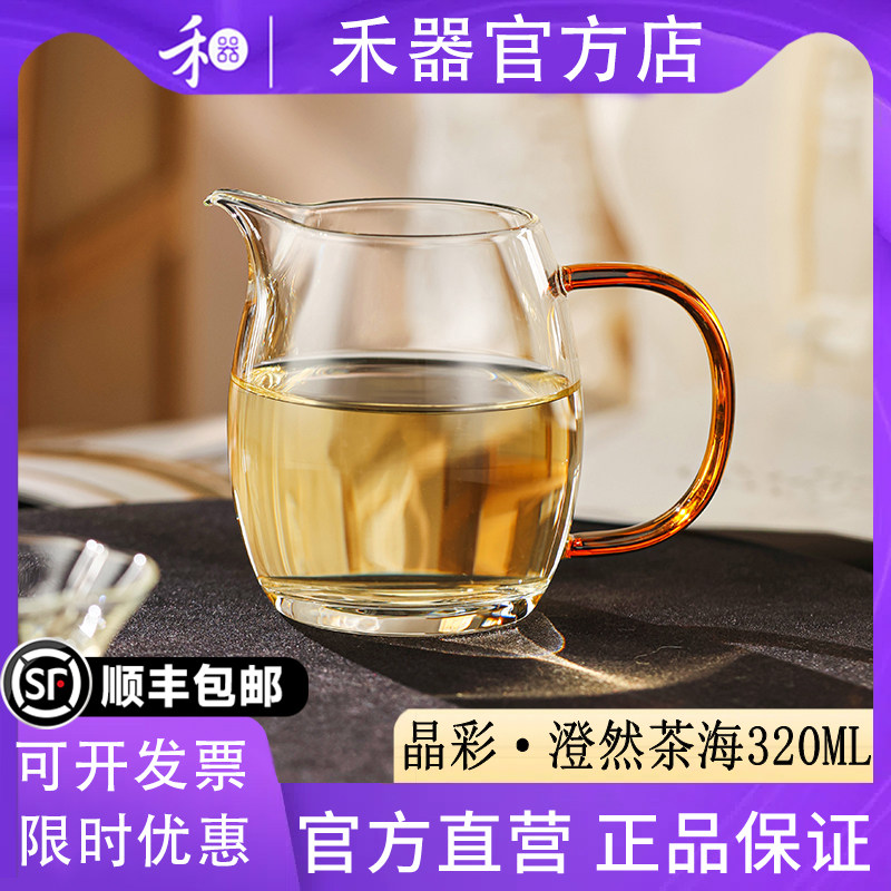 【禾器官方店】禾器晶彩澄然茶海高硼硅玻璃公道杯高端茶具320ML,餐饮具,公道杯,淘宝优惠券,粉丝福利购,淘宝优惠卷