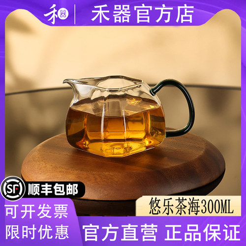 【禾器官方店】悠乐茶海高硼硅玻璃公道杯泡茶工具分离杯300ml