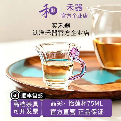 【禾器官方店】禾器晶彩怡莲杯高硼硅玻璃高端家用女士个人杯75ML
