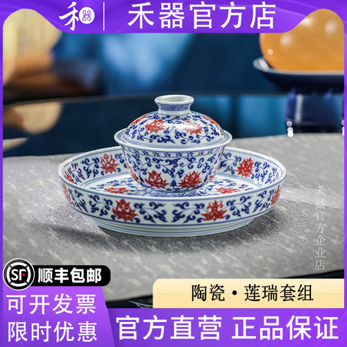 【禾器官方店】陶瓷莲瑞套组永乐缠枝莲青花瓷高端盖碗托盘160ml