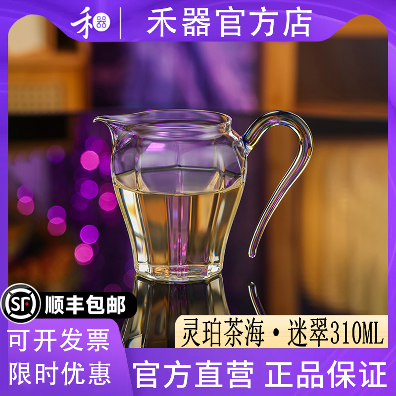 【禾器官方店】揽遇灵珀茶海玻璃公道杯分茶器纯手工制作310ml