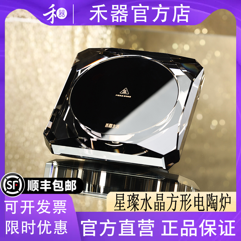 【禾器官方店】禾器生活星璨水晶方形电陶炉煮茶壶大功率煮茶器