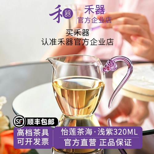 【禾器官方店】禾器晶彩怡莲茶海高硼硅玻璃高端家用茶具320ML