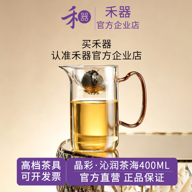 禾器逍遥杯沁润茶海公道杯图片
