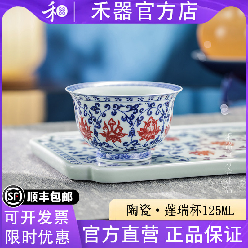 【禾器官方店】陶瓷莲瑞杯主人杯永乐缠枝莲高端茶具个人杯125ml