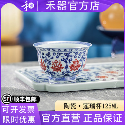 【禾器官方店】陶瓷莲瑞杯主人杯永乐缠枝莲高端茶具个人杯125ml