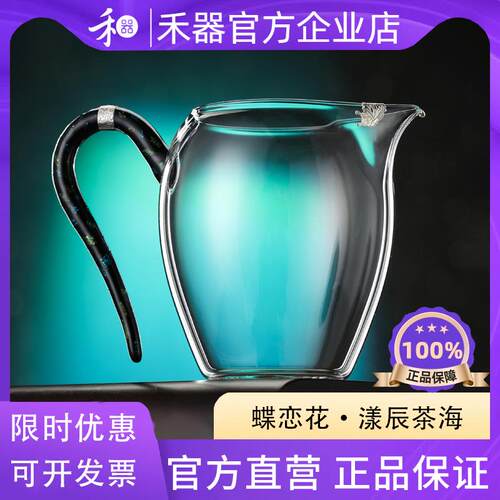 【禾器官方店】揽遇紫金标新品蝶恋花·漾辰茶海足金银耐热公道杯