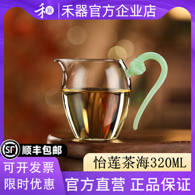 【禾器官方店】禾器怡莲茶海粉金标高硼硅耐热防烫玻璃公杯320ML
