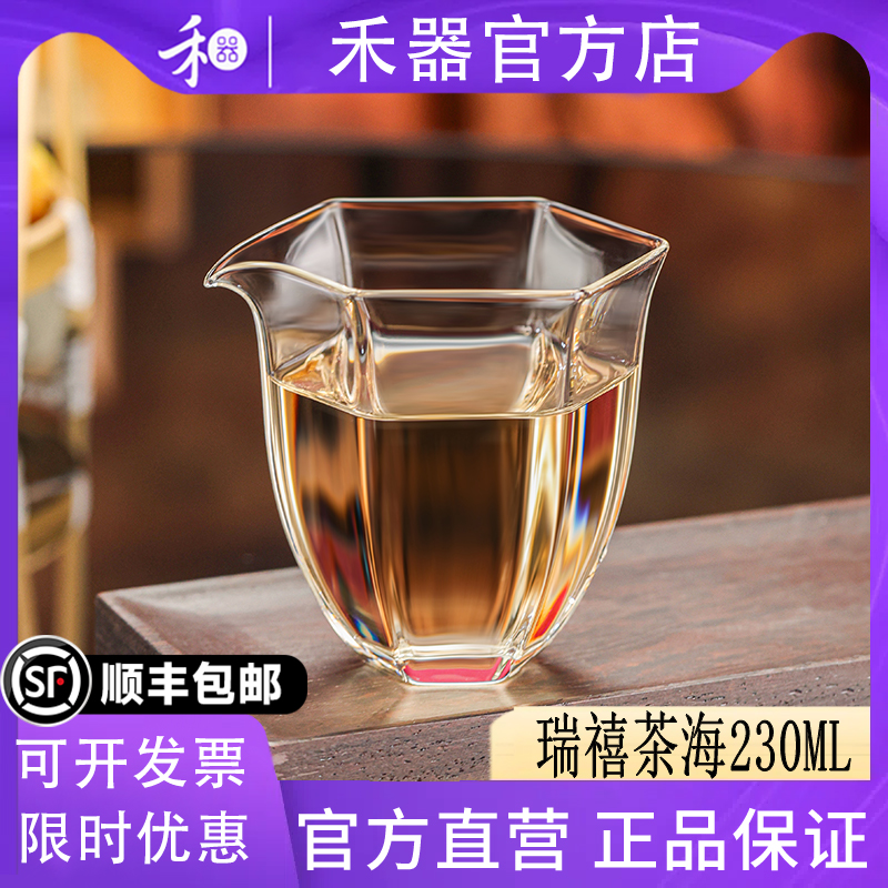 【禾器官方店】无耳高端瑞禧茶海高硼硅玻璃公道杯分茶器230ML