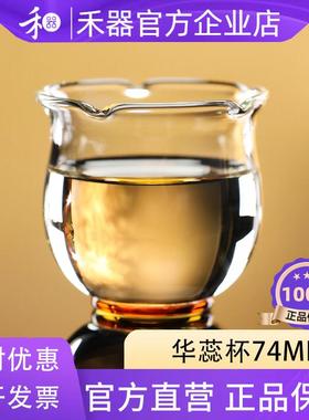 【禾器官方店】禾器华蕊杯品茗杯高硼硅耐热玻璃纯手工茶杯主人杯