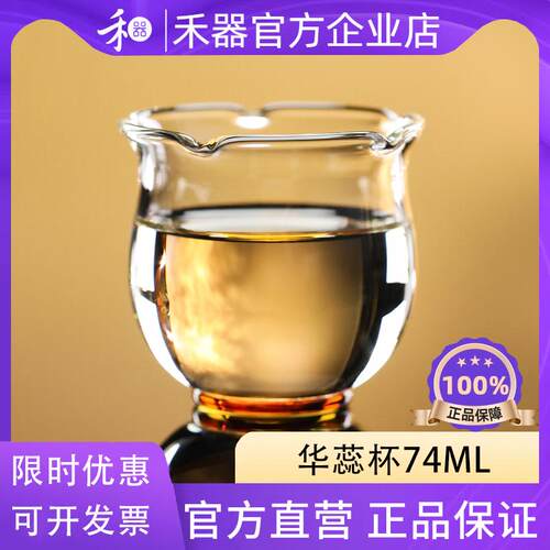 禾器华蕊杯品茗杯高硼硅茶杯