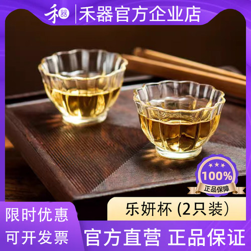 【禾器官方店】禾器品茗杯乐妍杯耐热玻璃小茶杯花瓣器型主人杯