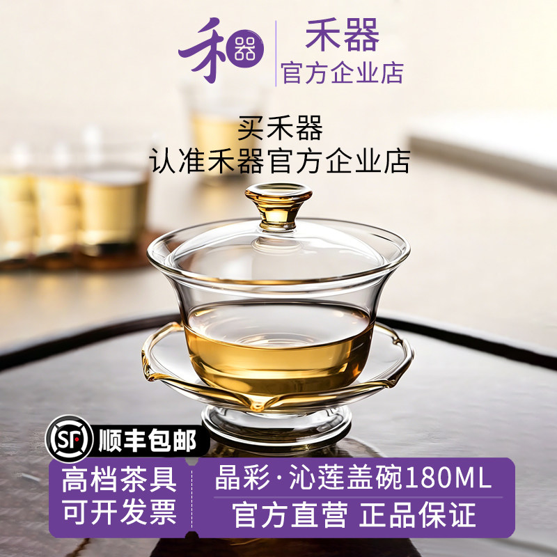 禾器防烫大号盖碗茶杯图片