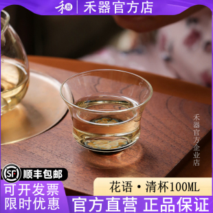 【禾器官方店】花语耐热玻璃清杯雅杯达杯品茗杯单杯主人杯100ml