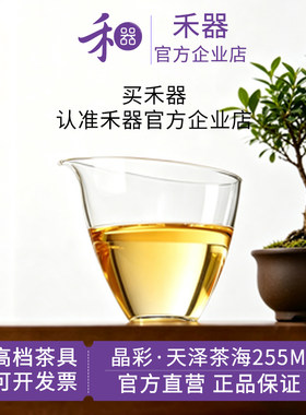 禾器天泽茶海手抓日式公道杯