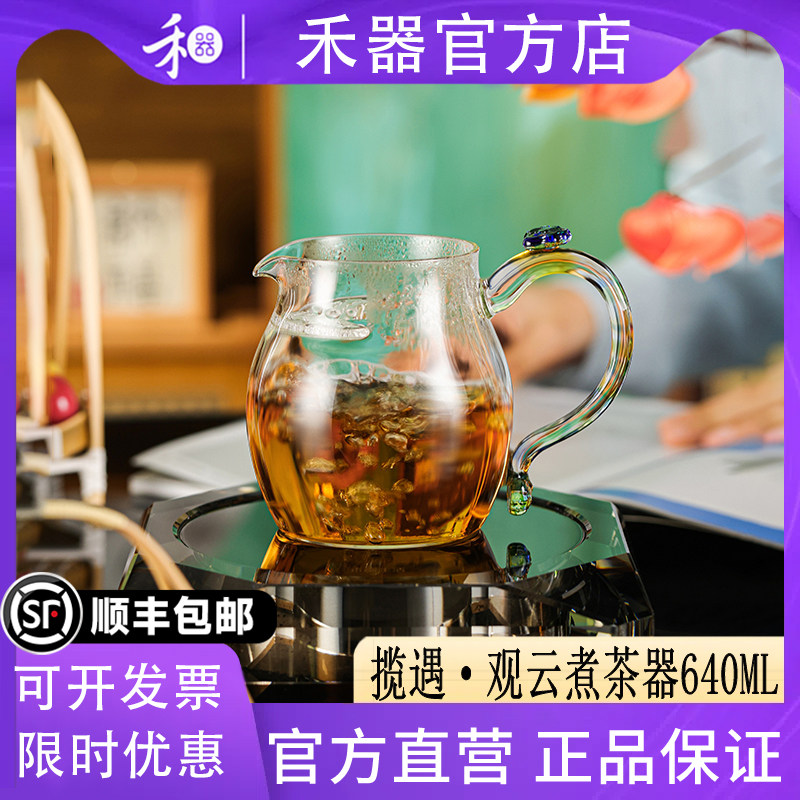 【禾器官方店】揽遇观云煮茶器高硼硅玻璃煮茶壶月牙款茶壶640ML