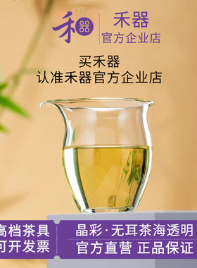 【禾器官方店】禾器公道杯无耳茶海高硼硅耐热玻璃公杯功夫茶具