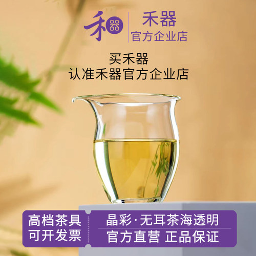 【禾器官方店】禾器公道杯无耳茶海高硼硅耐热玻璃公杯功夫茶具