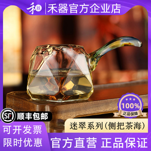 禾器玻璃高档迷翠侧把款公道杯