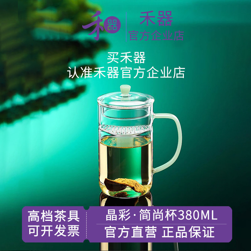 禾器晶彩简尚杯耐热玻璃杯茶杯图片