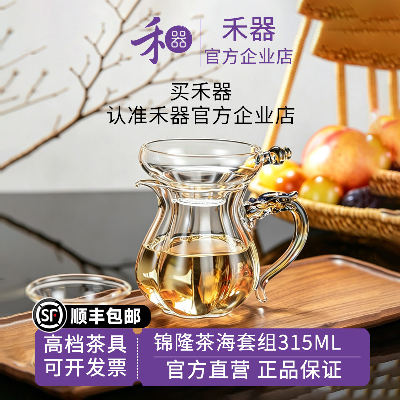 【禾器官方店】高硼硅耐热玻璃迷翠系列公道杯茶漏套装茶具茶器图片