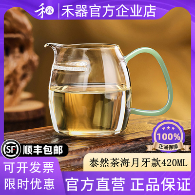 泰然茶海月牙款耐热玻璃公道杯