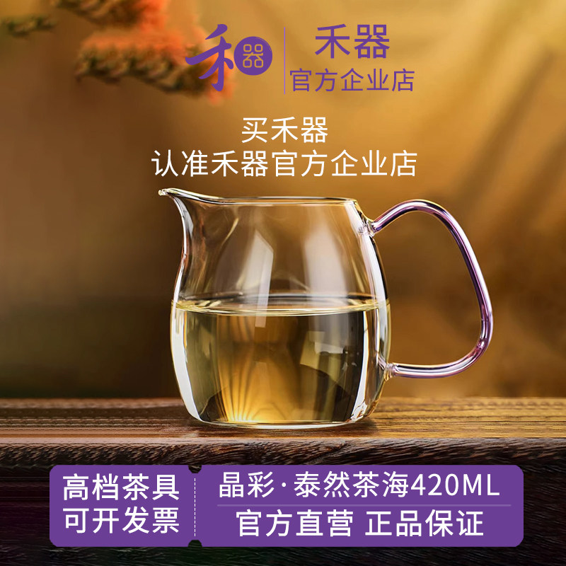 禾器泰然茶海公道杯大容量分茶器图片