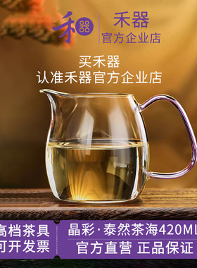 禾器泰然茶海公道杯大容量分茶器