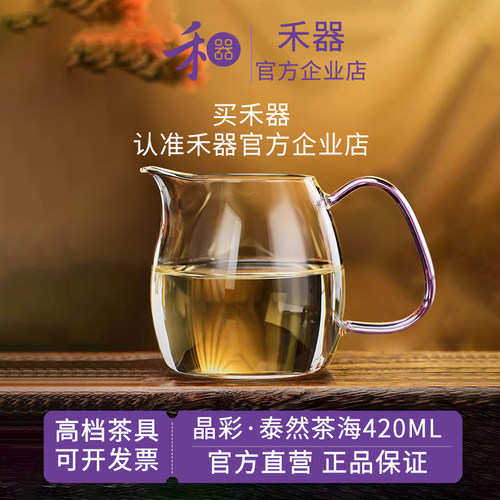 禾器泰然茶海公道杯大容量分茶器