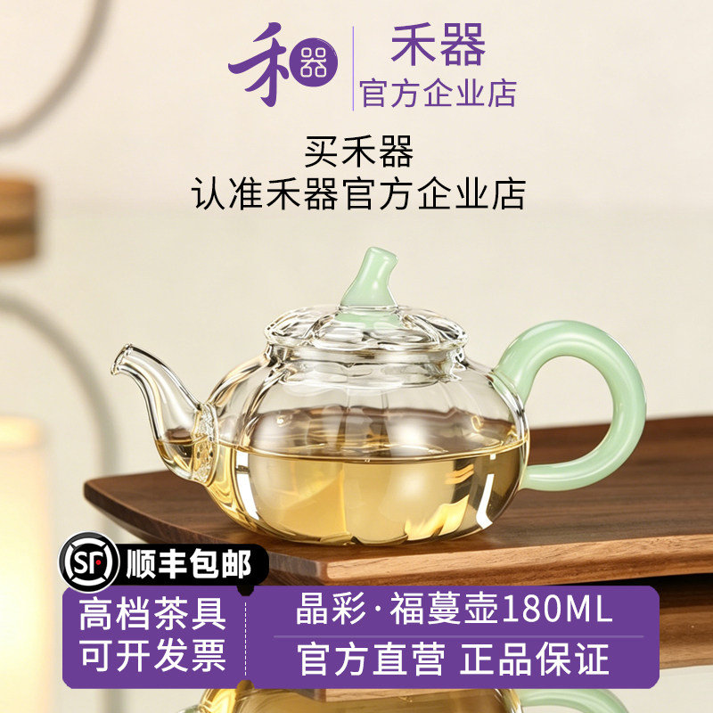 【禾器官方店】禾器晶彩福蔓壶高硼硅耐热小茶壶高端茶具180ML图片