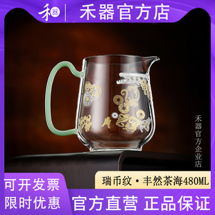 【禾器官方店】禾器瑞币纹丰然茶海公道杯玻璃高硼硅耐热和器茶器