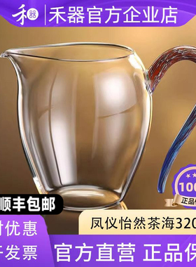 【禾器官方店】禾器凤仪怡然茶海玻璃公道杯高硼硅耐热玻璃分茶器