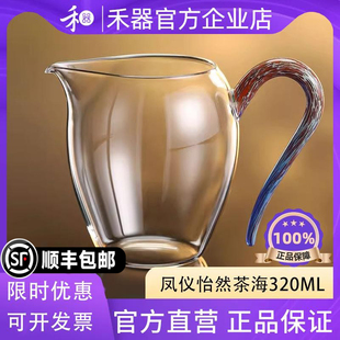 【禾器官方店】禾器凤仪怡然茶海玻璃公道杯高硼硅耐热玻璃分茶器
