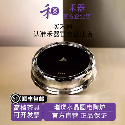 璀璨水晶电陶炉煮茶炉