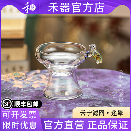 【禾器官方店】新款云宁滤网高硼硅玻璃激光一体过滤器泡茶茶漏