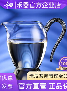 【禾器官方店】禾器公道杯紫金标漾辰茶海暗夜金耐热玻璃和器茶具