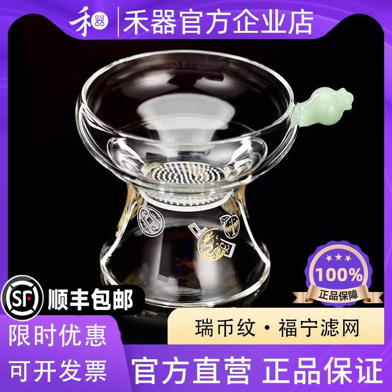 【禾器官方店】禾器瑞币纹福宁滤网茶漏高档玻璃茶水分离过滤器具