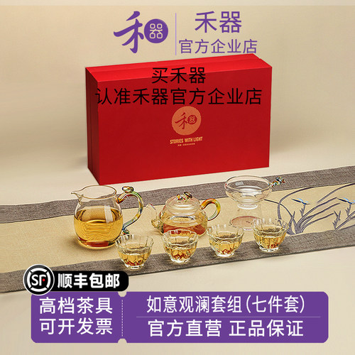 【禾器官方店】新品如意观澜套组七件套高硼硅玻璃耐高温高端茶具