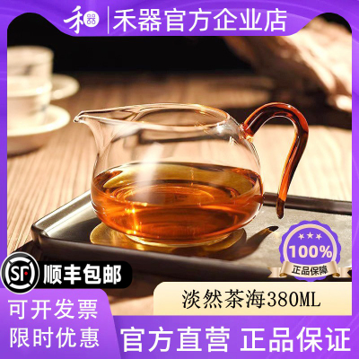 淡然茶海禾器380ml公道杯