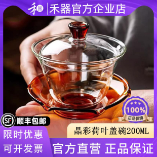 【禾器官方店】禾器荷叶盖碗高档耐热玻璃防烫三才盖碗泡茶碗茶具