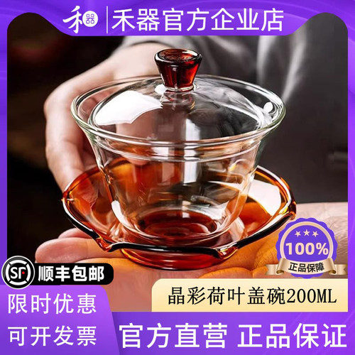 禾器荷叶盖碗高档耐热玻璃盖碗