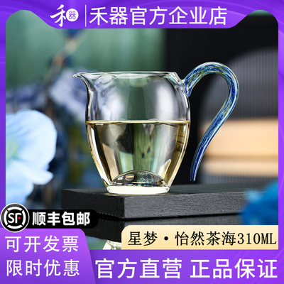 【禾器官方店】禾器星梦怡然茶海高硼硅耐热玻璃高档公道杯310ML