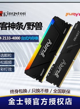 金士顿fury骇客32g ddr4 2666/3200/3600/16g野兽64g台式机内存条